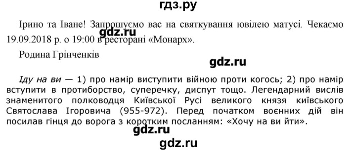 ГДЗ по украинскому языку 6 класс Глазова   вправа - 472, Решебник