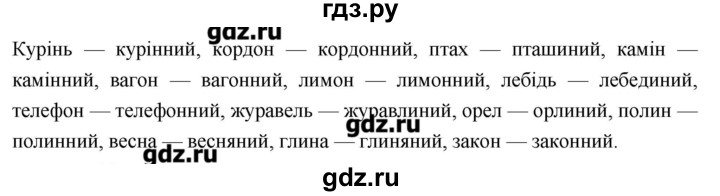 ГДЗ по украинскому языку 6 класс Глазова   вправа - 529, Решебник