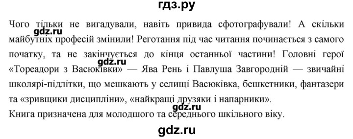 ГДЗ по украинскому языку 7 класс Глазова   вправа - 172, Решебник
