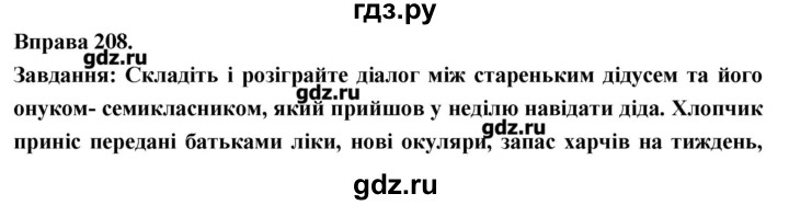 ГДЗ по украинскому языку 7 класс Глазова   вправа - 208, Решебник