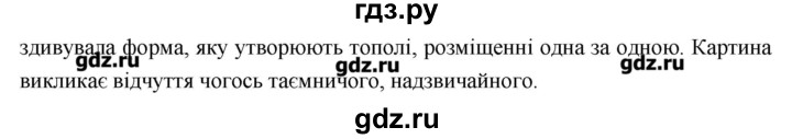 ГДЗ по украинскому языку 7 класс Глазова   вправа - 224, Решебник