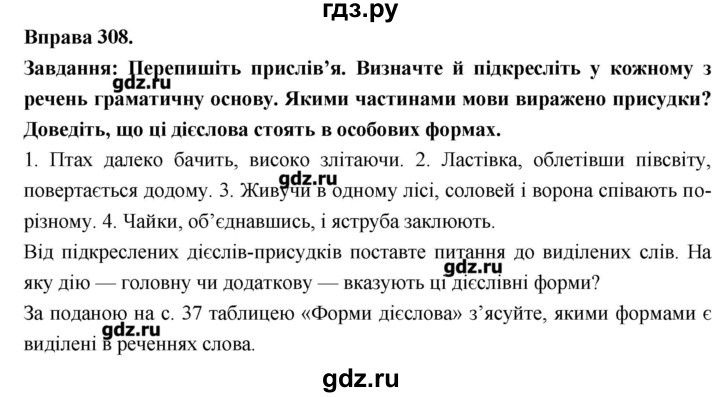 ГДЗ по украинскому языку 7 класс Глазова   вправа - 308, Решебник