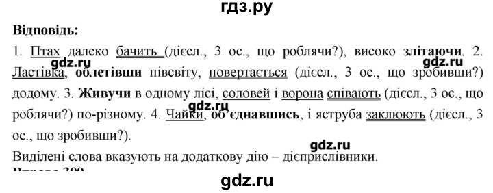 ГДЗ по украинскому языку 7 класс Глазова   вправа - 308, Решебник