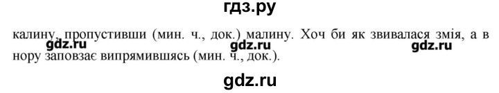 ГДЗ по украинскому языку 7 класс Глазова   вправа - 314, Решебник