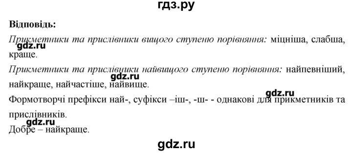 ГДЗ по украинскому языку 7 класс Глазова   вправа - 384, Решебник