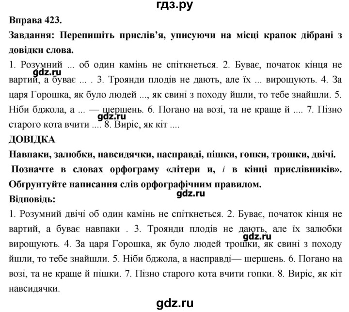 ГДЗ по украинскому языку 7 класс Глазова   вправа - 423, Решебник
