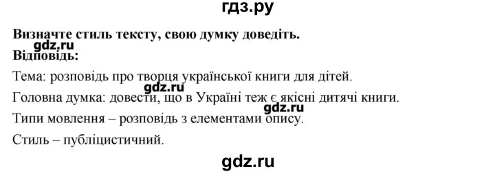 ГДЗ по украинскому языку 7 класс Глазова   вправа - 428, Решебник