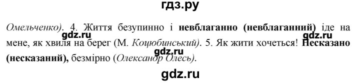 ГДЗ по украинскому языку 7 класс Глазова   вправа - 437, Решебник