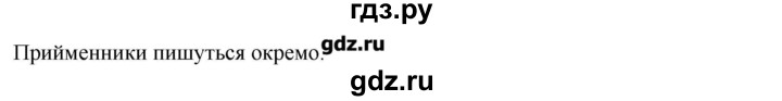 ГДЗ по украинскому языку 7 класс Глазова   вправа - 458, Решебник