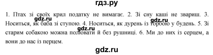 ГДЗ по украинскому языку 7 класс Глазова   вправа - 474, Решебник