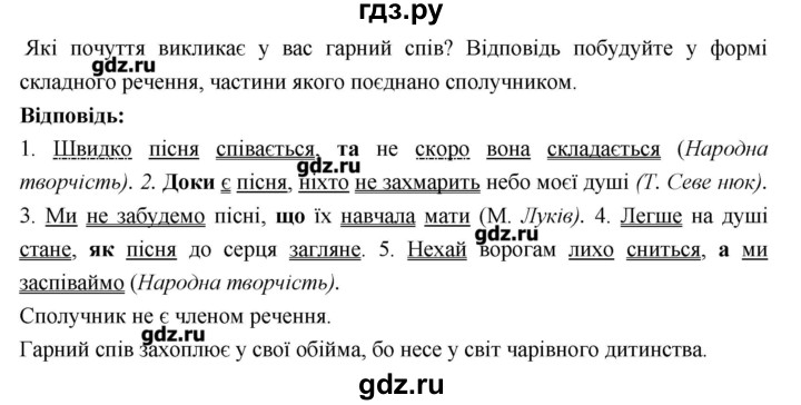 ГДЗ по украинскому языку 7 класс Глазова   вправа - 488, Решебник