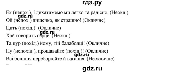 ГДЗ по украинскому языку 7 класс Глазова   вправа - 549, Решебник