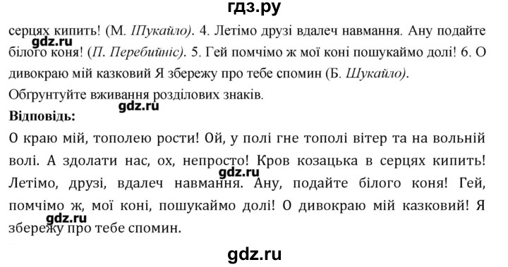 ГДЗ по украинскому языку 7 класс Глазова   вправа - 552, Решебник