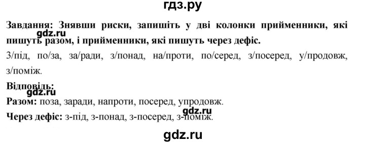 ГДЗ по украинскому языку 7 класс Глазова   вправа - 574, Решебник