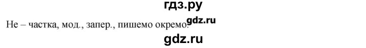 ГДЗ по украинскому языку 7 класс Глазова   вправа - 576, Решебник
