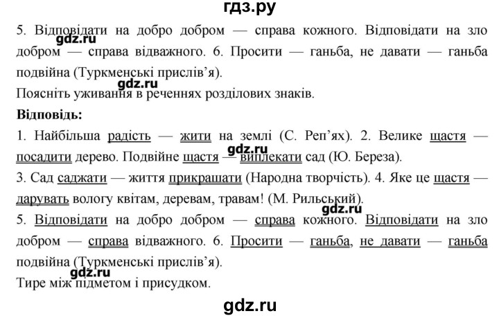 ГДЗ по украинскому языку 7 класс Глазова   вправа - 80, Решебник