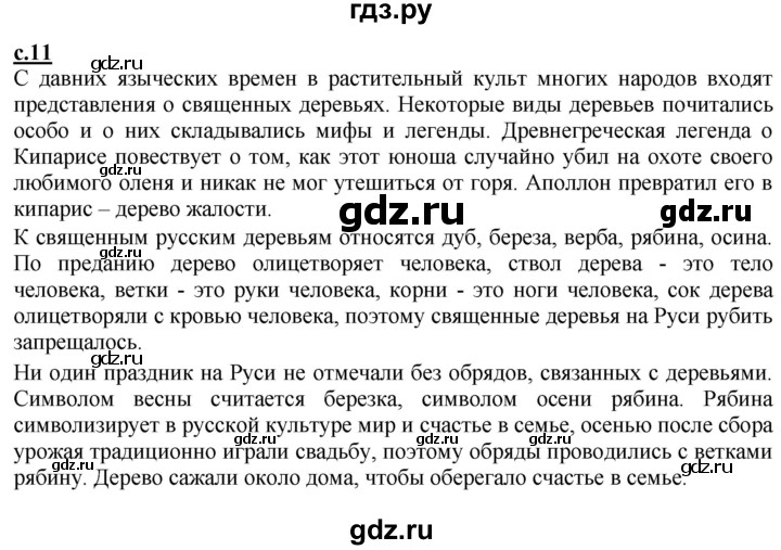 ГДЗ по литературе 4 класс Чуракова   часть 1 (страница) - 11, Решебник