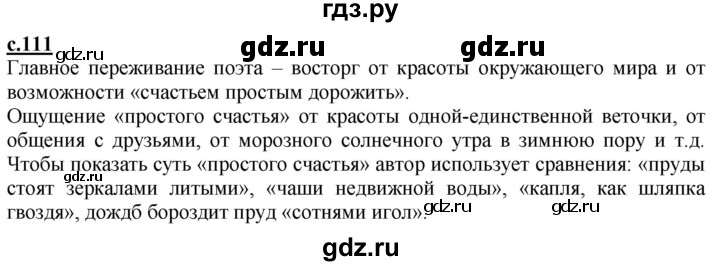 ГДЗ по литературе 4 класс Чуракова   часть 1 (страница) - 111, Решебник