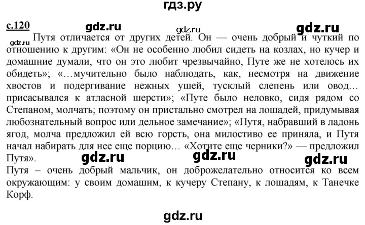 ГДЗ по литературе 4 класс Чуракова   часть 1 (страница) - 120, Решебник