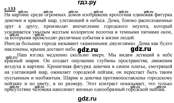 ГДЗ по литературе 4 класс Чуракова   часть 1 (страница) - 133, Решебник