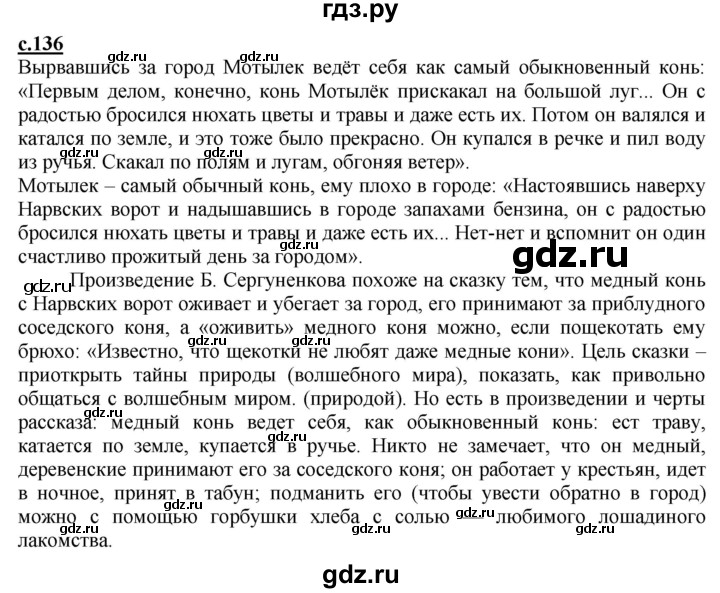 ГДЗ по литературе 4 класс Чуракова   часть 1 (страница) - 136, Решебник