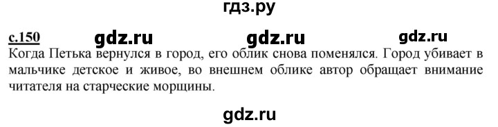 ГДЗ по литературе 4 класс Чуракова   часть 1 (страница) - 150, Решебник