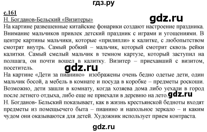ГДЗ по литературе 4 класс Чуракова   часть 1 (страница) - 161, Решебник