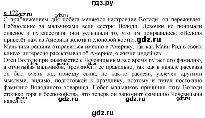 ГДЗ по литературе 4 класс Чуракова   часть 1 (страница) - 172, Решебник