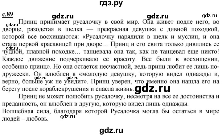 ГДЗ по литературе 4 класс Чуракова   часть 1 (страница) - 89, Решебник