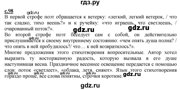 ГДЗ по литературе 4 класс Чуракова   часть 1 (страница) - 98, Решебник