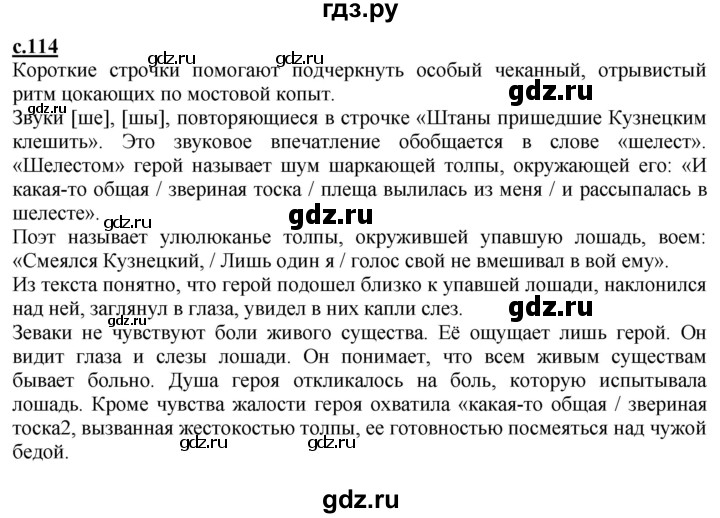 ГДЗ по литературе 4 класс Чуракова   часть 2 (страница) - 114, Решебник