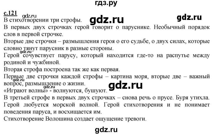 ГДЗ по литературе 4 класс Чуракова   часть 2 (страница) - 121, Решебник