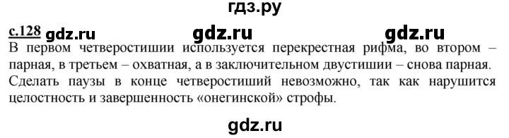 ГДЗ по литературе 4 класс Чуракова   часть 2 (страница) - 128, Решебник