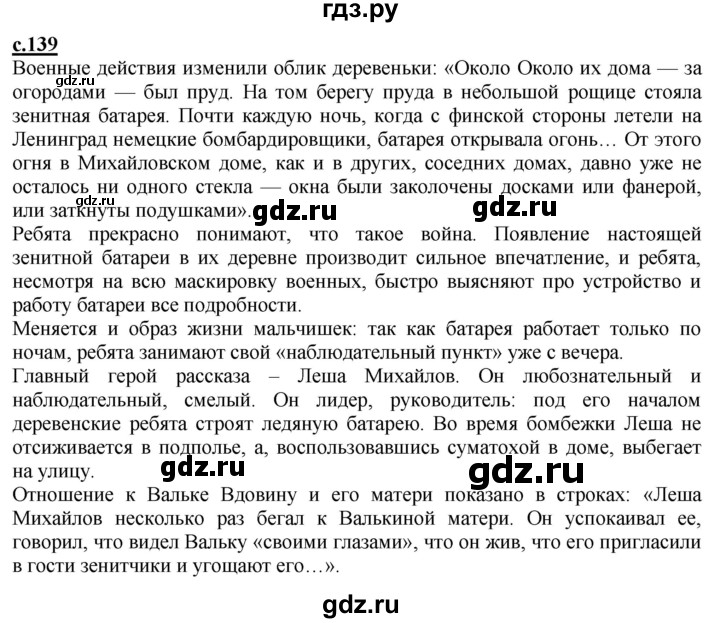 ГДЗ по литературе 4 класс Чуракова   часть 2 (страница) - 139, Решебник
