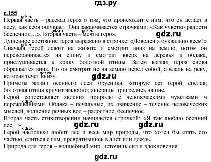 ГДЗ по литературе 4 класс Чуракова   часть 2 (страница) - 155, Решебник