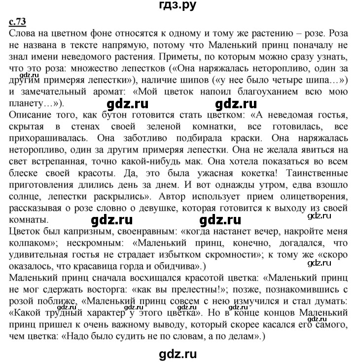ГДЗ по литературе 4 класс Чуракова   часть 2 (страница) - 73, Решебник