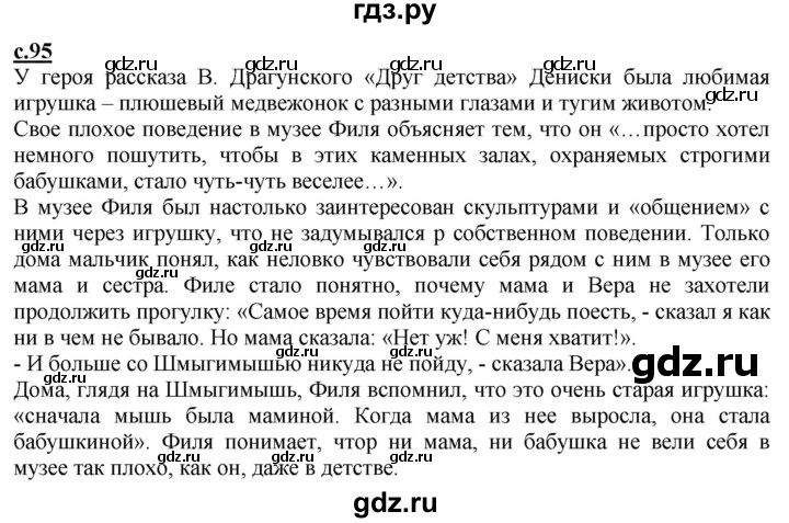 ГДЗ по литературе 4 класс Чуракова   часть 2 (страница) - 95, Решебник
