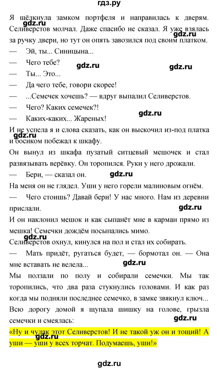 ГДЗ по литературе 4 класс Малаховская тетрадь для самостоятельной работы  Часть 1 (страница) - 36-43, Решебник