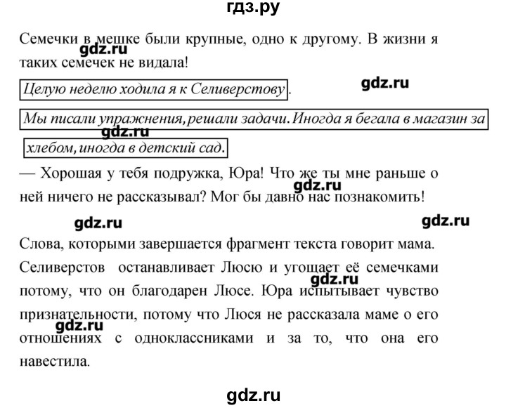 ГДЗ по литературе 4 класс Малаховская тетрадь для самостоятельной работы  Часть 1 (страница) - 36-43, Решебник