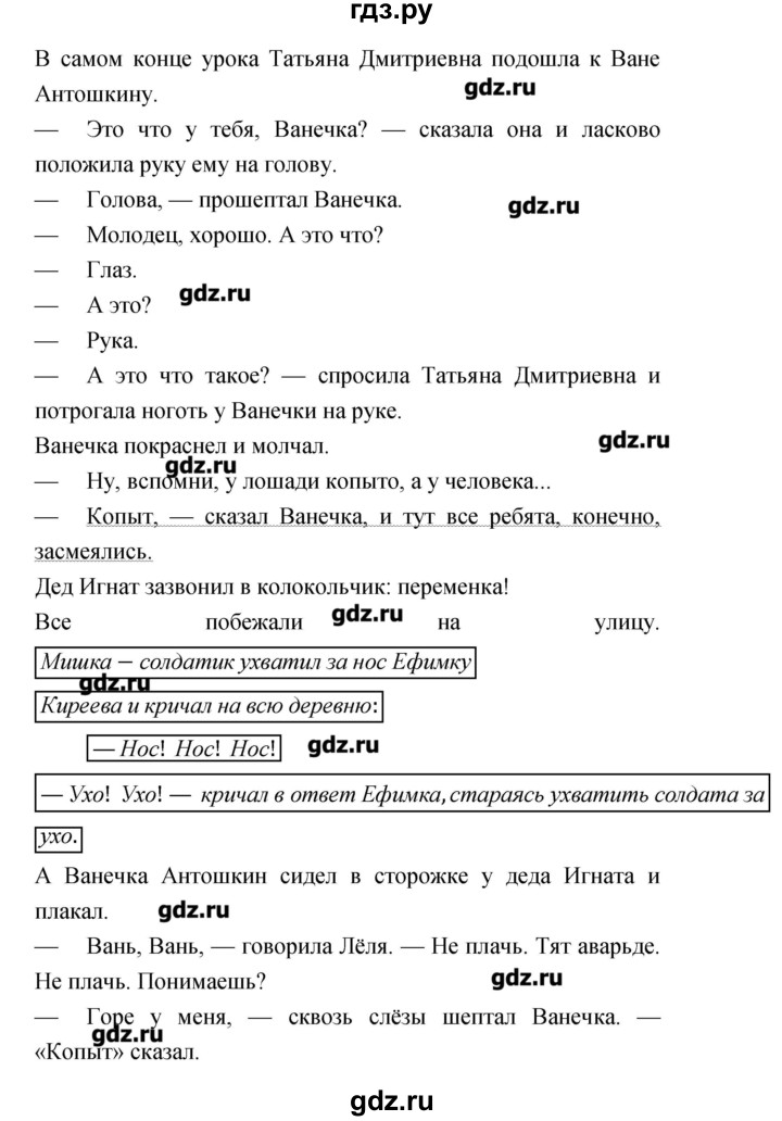 ГДЗ по литературе 4 класс Малаховская тетрадь для самостоятельной работы  Часть 1 (страница) - 60, Решебник