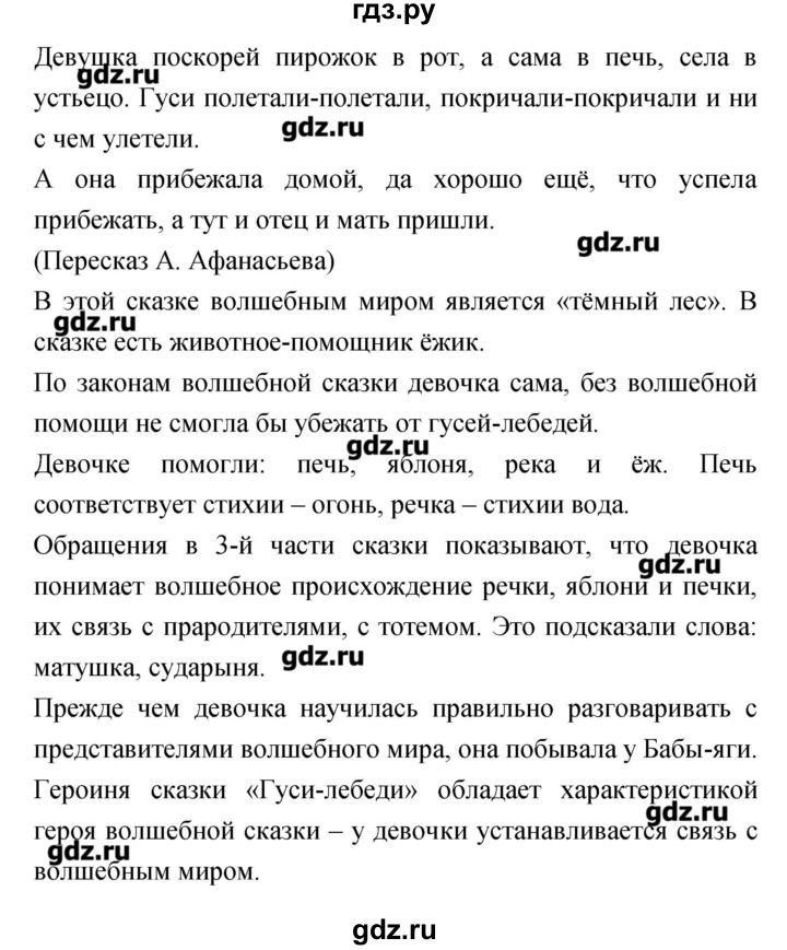 ГДЗ по литературе 4 класс Малаховская тетрадь для самостоятельной работы  Часть 1 (страница) - 9-10, Решебник