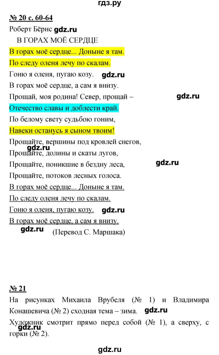 ГДЗ по литературе 4 класс Малаховская тетрадь для самостоятельной работы  Часть 2 (страница) - 60-64, Решебник