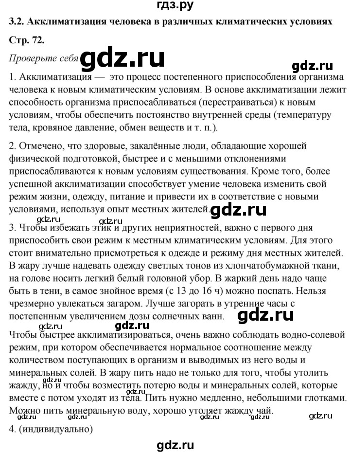 ГДЗ по обж 6 класс Смирнов   глава 3 - 3.2, Решебник №1