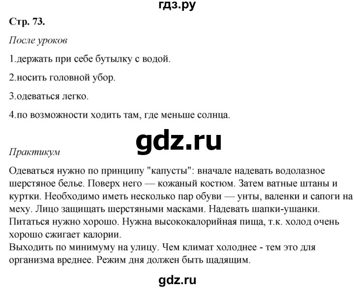 ГДЗ по обж 6 класс Смирнов   глава 3 - 3.2, Решебник №1