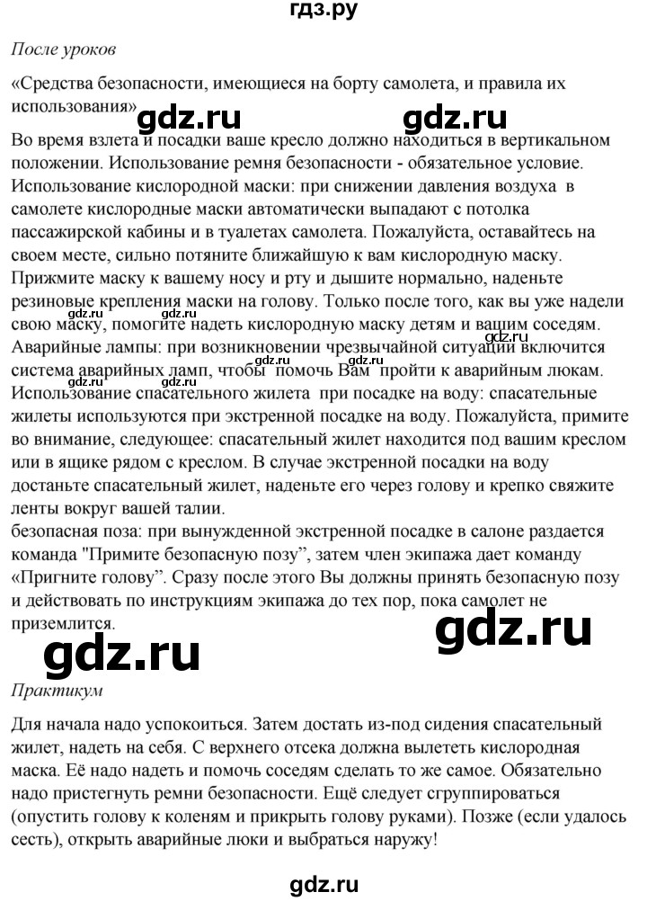 ГДЗ по обж 6 класс Смирнов   глава 3 - 3.6, Решебник №1