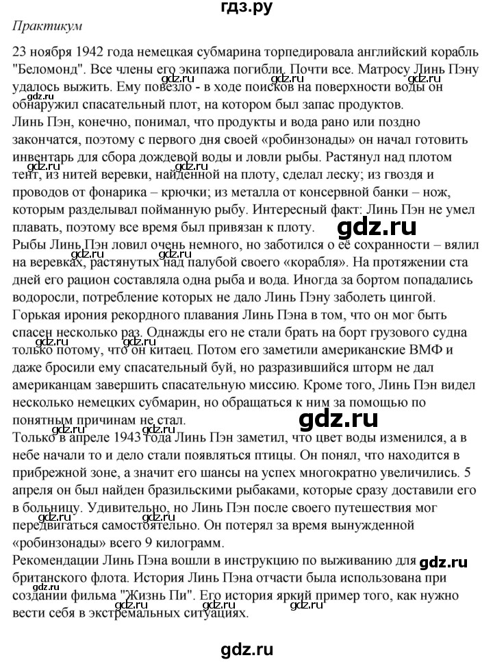 ГДЗ по обж 6 класс Смирнов   глава 4 - 4.3, Решебник №1