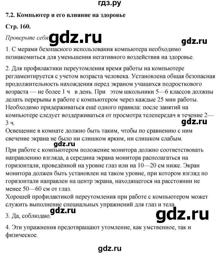 ГДЗ по обж 6 класс Смирнов   глава 7 - 7.2, Решебник №1