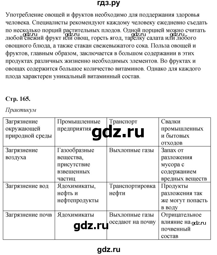 ГДЗ по обж 6 класс Смирнов   глава 7 - 7.3, Решебник №1