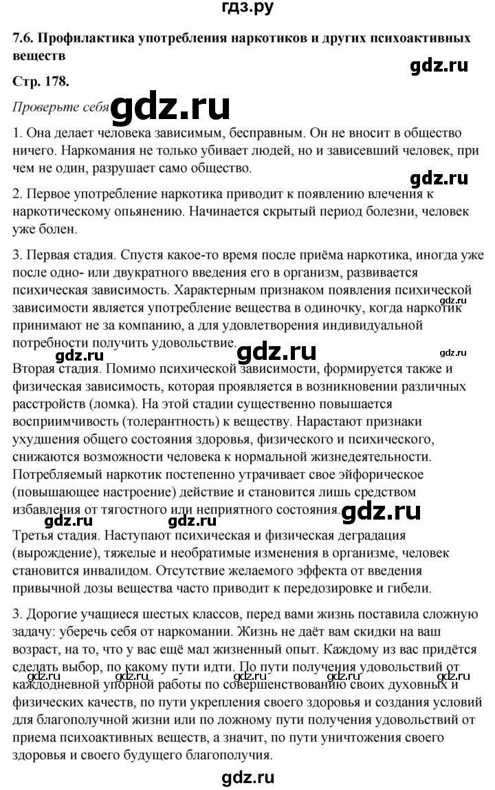 ГДЗ по обж 6 класс Смирнов   глава 7 - 7.6, Решебник №1