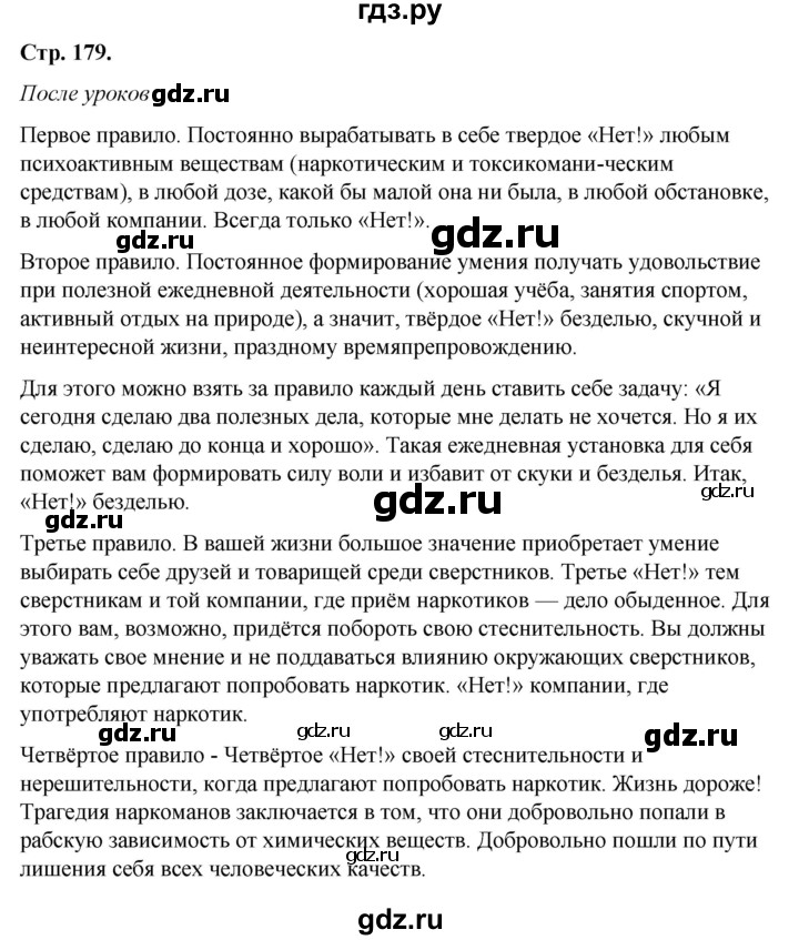 ГДЗ по обж 6 класс Смирнов   глава 7 - 7.6, Решебник №1